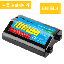 해외 대용량 3300mAh 니콘 EN EL4 호환 배터리 Nikon D3S D2H D2Hs D3 D2Xs D2X D300 F6 D2Z D3X F6