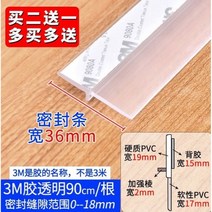 105476 문풍지 화장실도어 문밑막는 틈새막이테이프 거실 가림막 방수 바람막이 욕실 물막이스틱 투명, 침실 모델 3M 투명 접착제 2