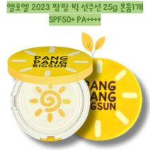 [ELROEL] 2023 팡팡 빅선쿠션 S7 본품 SPF50+ PA++++ 온가족 사용 가능한 선쿠션, 1개