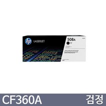 HP 정품토너 CF360 CF361 CF362 CF363 M552dn M553dn M553n M553x M557c M557dn M557f M557z, 검정