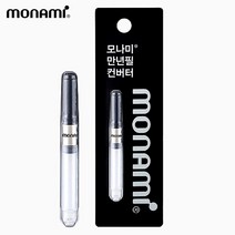 모나미 만년필 컨버터 스크류방식 만년필 잉크리필 네오153 라인 컨버터 펜리필 필기구