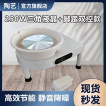 도자기 전동 전기 물레 조소 도예 도예용품 심봉대 공방 석고판 가정용 DIY 도판기 인버터, 250W 삼각 액정+풋 듀얼 컨트롤