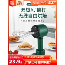 제빵반죽기 가정용반죽기 업소용 Rongshida Egg Whisk 전기 가정용 소형 라이트 크림 케이크 무선 믹싱 및 국수 기계 핸드 헬드, [04] 양방향 계란 거품기 + 주방 전문가 패키지