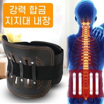 SMN 강력 허리보호대 허리 복대 밴드 척추 지지대 헬스