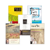 이동원 목사 2011~2012년 출간(개정) 도서 세트(전5권)