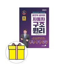 골든벨 9급 운전직공무원 자동차구조원리 시험