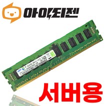 삼성 서버용 DDR3 4G PC3L 10600R ECC Registered 저전력 1Rx4