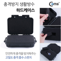 고밀도 스폰지 충격방지 / 하드케이스 생활방수 JT377, 1개