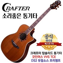 소리좋은 통기타 크래프터 갓인어스 VVS-TCE DS2 듀얼소스 프리앰프 탑솔리드 OM바디 어쿠스틱기타 앰프기타
