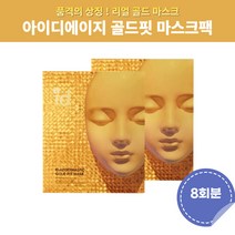 아이디 id 골드 마스크 팩 골드핏 미백 주름개선 기능성 2박스