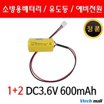 예비전원 DC3.6V 1+2 3AA 600mAh PORESO 수신기 비상구 유도등 건전지 소방용 와우글로컴 LND 제이앤에스테크