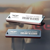 제네시스 전용 포인트 알루미늄 각인 안심 주차번호판 전화번호 회전 사생활보호 인테리어 소품 g70 gv80, 실버 그레이