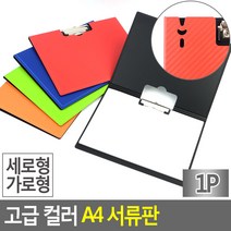업무용 서류보관 A4 컬러 덮개서류판 40대남성 병원 호텔, 가로형