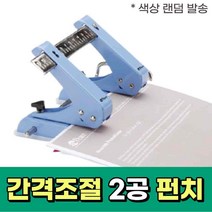 종이 2구펀칭기 타공 이공 2구 펀치 바인더 가정용 사무용 2공 펀칭기 A4타공기 펀치기