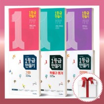 1등급 만들기 일등급 생명과학 세계사 세계지리 한국지리 동아시아사, 1등급만들기  세계지리(2022)