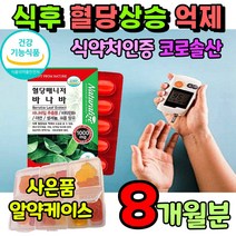 식약처 인증 크로솔산 식후 에좋은 혈당 상승 억제 바나바잎 혈당엔 코르솔산 당 케어 관리 건강 식품 바나바 바나나 잎 바다바 잎 영양제 바다나 보충제 베트남 코로졸산 바나비 청소년, 4개