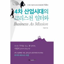 이노플리아 4차 산업시대의 크리스천 일터와 BUSINESS AS MISSION, One color | One Size@1