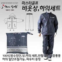 미스터골프 퀵 택배 배달 100%방수 상하의 비옷1벌, 곤색