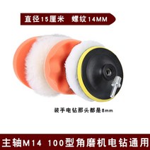 자동차 보조스펀지 왁스칠 풀세트 공구 에어 동력 전동 광택기, T05-6inch M14(드릴메인축