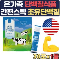 단백질많은 음식 초유분말 부모님 선물 엠비피 mbp 갱년기 여성 남성 애기엄마 노인 성인 여자 시니어 성인분유 유단백추출물 홈쇼핑 50대 60대 우유 어른 아침 근육 순수