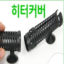 수중히터 물통히터 닭 병아리 급수히터 닭물통 닭용품, 히터커버