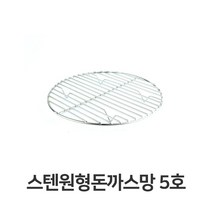 일음쇼핑^^m스텐 원형 돈까스망 5호 전문점용 반달형 튀김 업소용 밧드 까스 기름 채반 받침일medi^^, ab^^선택없는