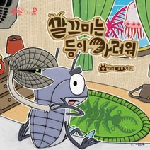 깔끄미는 등이 가려워 4 별난동물과친구할래요, 상품명