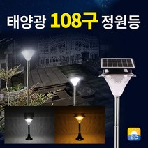 솔라콤 태양광 정원등 밝은 태양열 조명 LED 전등 가로등 잔디등, 말뚝_흰빛
