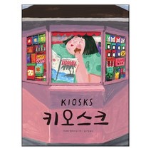 키오스크