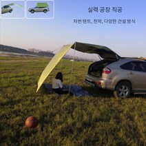 패스트캠프 원터치텐트 메가스위트 원터치텐트 차박텐트, 300*150cm, 블랙