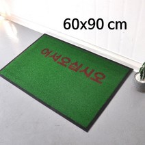 수지매트 어서오십시오 인조잔디 현관매트 미끄럼방지 발매트 출입구매트, 인조잔디 현관매트 90x120, 단품
