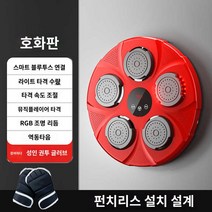 뮤직 복싱 권투 머신 홈 샌드백 스마트 기계, 디럭스 에디션(빨간 권투 표적)반지 권투 장갑