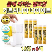 가르시아 다이어트 물에 녹는 발포 레몬맛 18정 x 6통