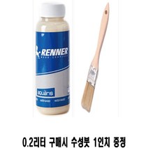 [RENNER] 레너바니쉬(무광 반광 유광)실내용바니쉬 200ml (수성붓 증정)