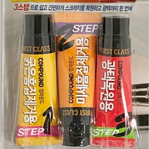 3단계차량키드 연마 복원 간편한 광택제 연마제 광택복원용 미세흠집제거용 굵은흠집제거, 상품선택, 1개