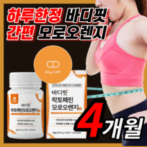 바디 핏 건강모로 오렌지 c3g 락토 페린 여자 남자 여성 남성 용 중년 갱년기 뱃살 체 복부 지방 락도 패린 모르 모루 모노 실 오랜지 효소 보조제 100% 정품 라풀굿알약케이스, 120정(4개월)