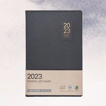 2023 파워라이프 다이어리