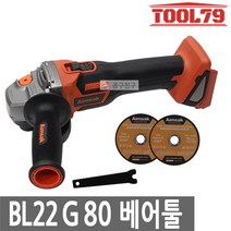 아임삭 BL22G80 베어툴[본체만] 충전그라인더 22V절삭, 1개