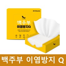 (얼룩 변색 예방) 백주부 이염방지 Q 세탁물 흰옷 보조 시트, 백주부 30매X5박스(150매)