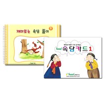어린이 영역열학습교구 키즈에버 학습교재 언어 가베 1_1 창의 속담카드 속담풀이 다문화교