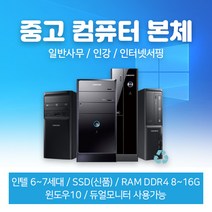컴퓨터 중고pc 중고컴퓨터 삼성컴퓨터 초고속SSD 사무용 인강용, DB400S7B