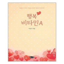 아이와함께 행복 비타민A 벗나래 추천도서