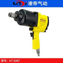에어임팩 라쳇 렌치 자동차공구 Lingdi AT-5267 헤비 듀티 공압 렌치 3/4 토크 렌치 윈드건 높은 토크 윈드 트리거