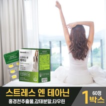 스트레스 테아닌 태아닌 비타민 미네랄 감태분말 홍경천 시계꽃 발레리안추출물 60정, 1박스, 600mg