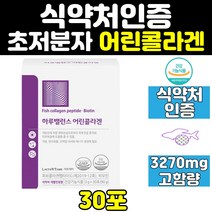 먹는 피쉬 어린 콜라겐 펩타이드 피부 에좋은 영양제 식약처인증 기능성 스틱 비오틴 가루 분말 파우더 남성 콜라젠 여자 홈쇼핑 어류 남자 여성 건강기능식품