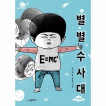 별별 수사대 86 시공주니어문고레벨2, 상품명