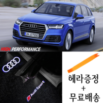 아우디Q7 16~19년식 무변색 도어라이트 LED도어램프 1대1 교환 순정교체형, 2번 로고 - 1세트(헤라1개)