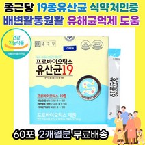 프리미엄 종근당 19종 프로바이오틱스 스틱 유산균 식약처인증 배변활동원활 유산균증식 유해균억제 장건강 30포 X2개 2개월분 30대 40대 50대 60대, 30개입 2개 2개월분, 1개