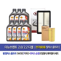 [한국쉘정품]더뉴쏘렌토디젤 쉘힐릭스 울트라(7L)엔진오일세트2F1-A92