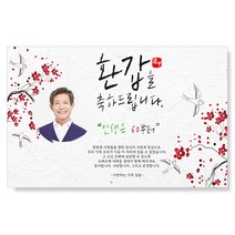 감성상점 환갑현수막 칠순 팔순 생신 사진 시안 당일 제작 세트, 150x90(상단 두군데 큐방)